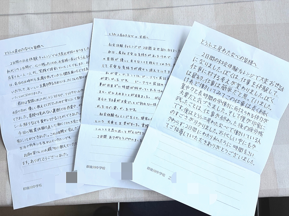 職場体験学習お礼状