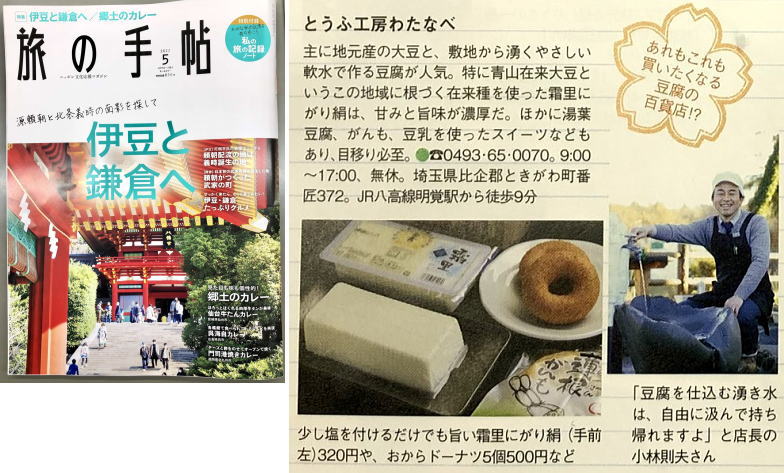 旅の手帖　5月号