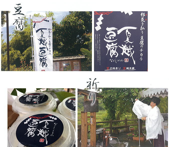 夏越の大祓