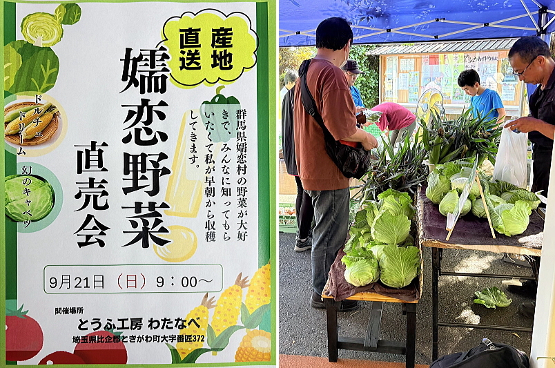 嬬恋野菜直売会