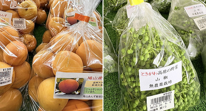 あんずと山椒