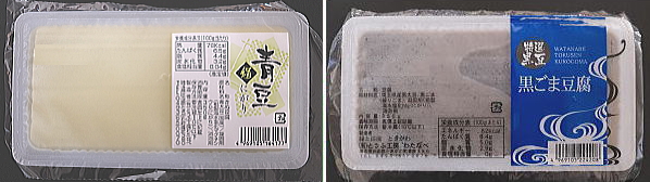 青豆絹豆腐・特選黒胡麻豆腐
