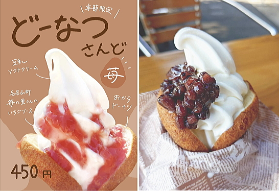 ドーナツサンド