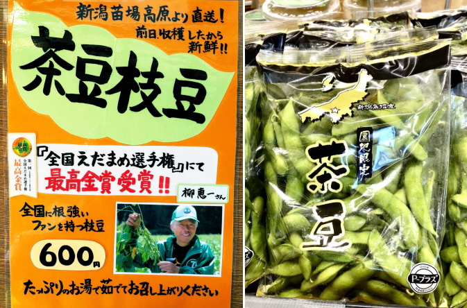 茶豆枝豆