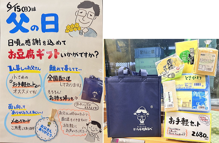 父の日ギフト
