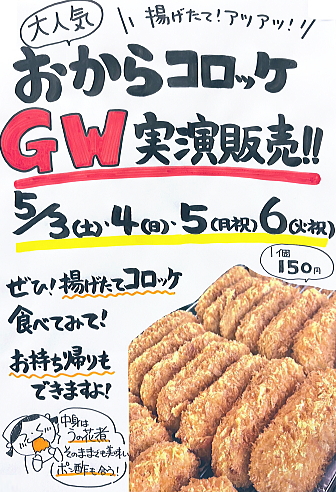 コロッケ