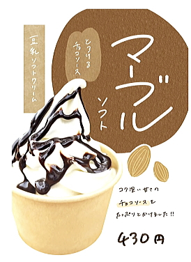 マーブルソフト