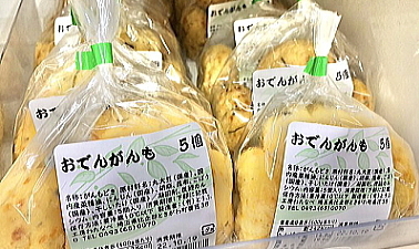 おでんがんも