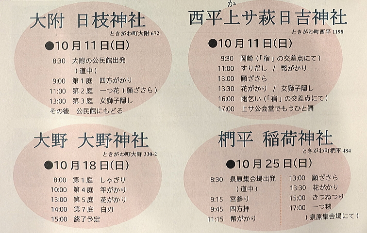 ささら獅子舞